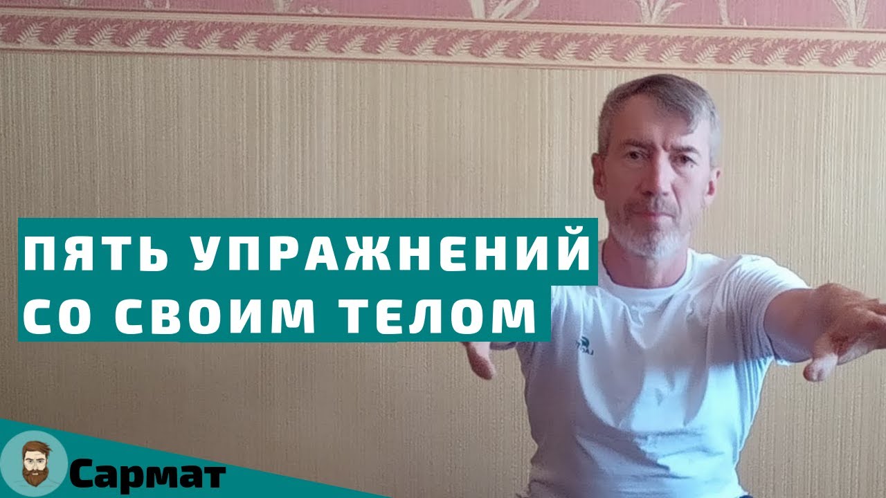 Пять упражнений со своим телом для мужчин