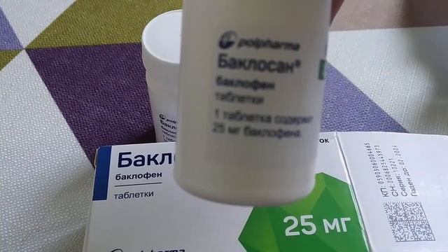 Баклосан (баклофен) - отзыв о применении миорелаксанта центрального действия при спастике