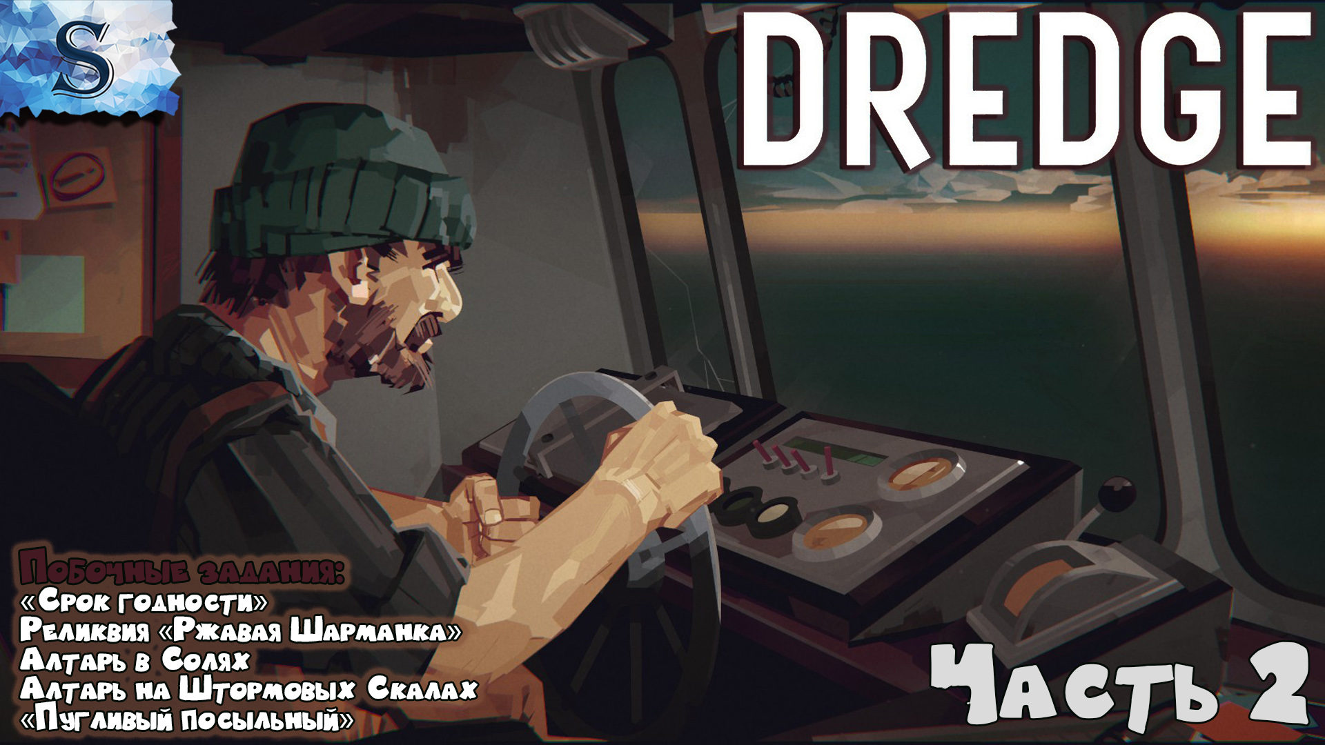 DREDGE полное прохождение #2 ? Дополнительные задания (Тайминги) ? #видеоигры #DREDGE #steam