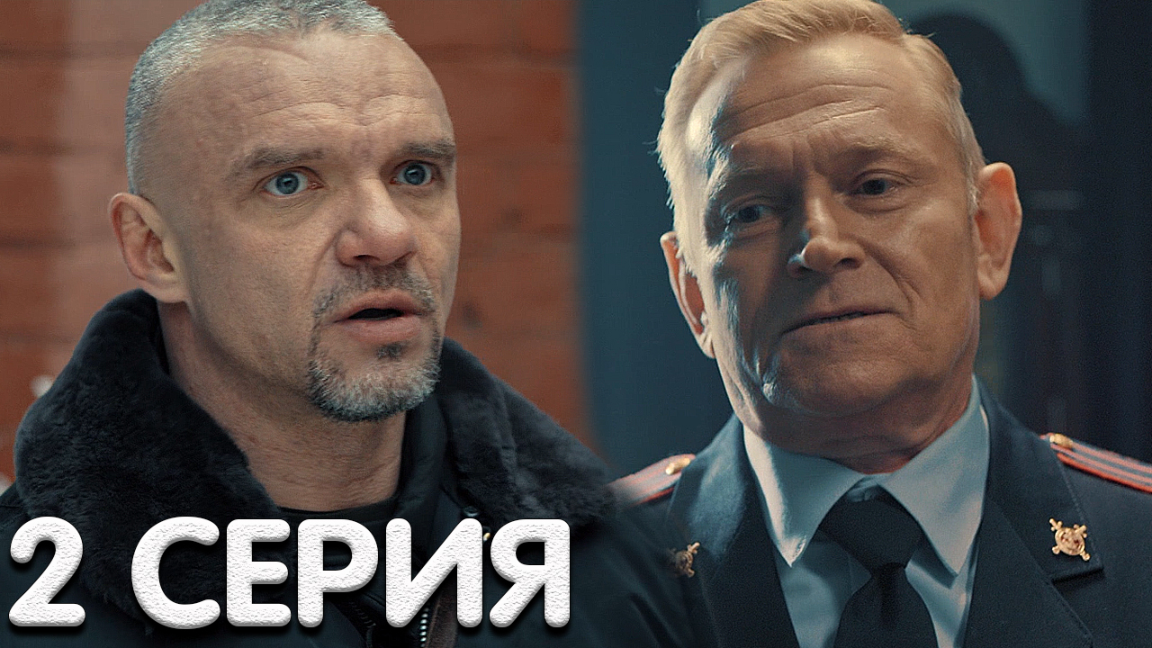 Чингачгук 2 серия мнение