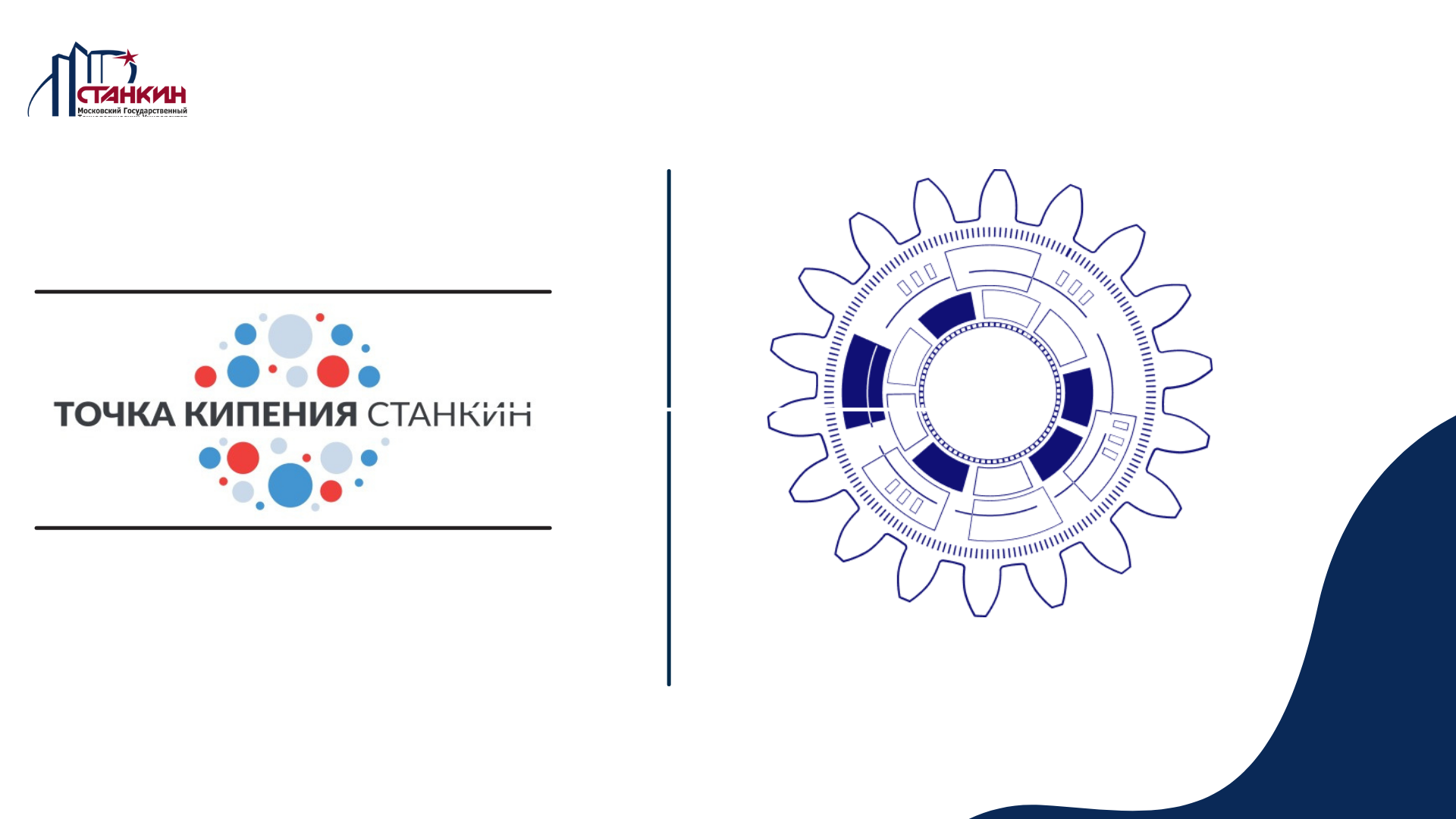 Точка кипения.Старт-2021
