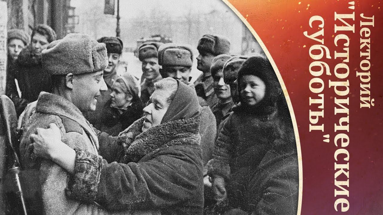 Правда о блокадном Ленинграде. К 75-летию освобождения советскими войсками Ленинграда от блокады