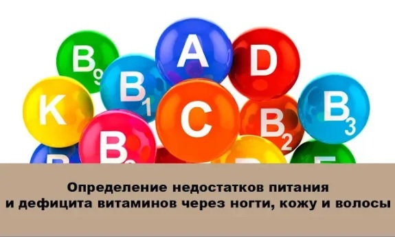 Каких витаминов не хватает? Определяем по коже, волосам, ногтям и глазам