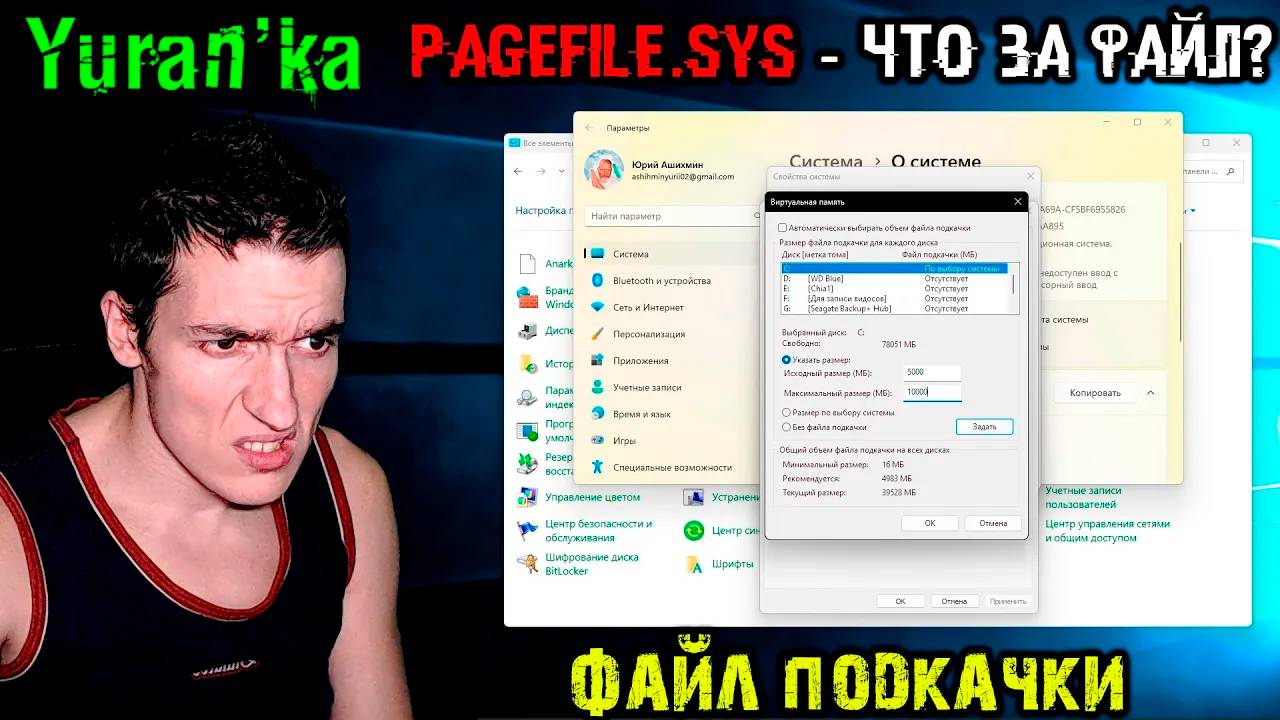 pagefile.sys - Что за файл? Как уменьшить размер\Удалить? | Как увеличить\уменьшить Файл подкачки