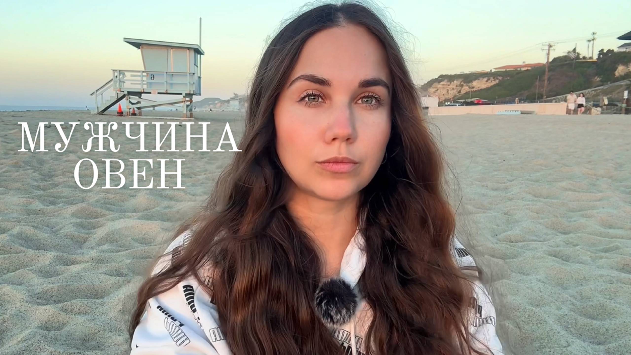 Мужчина ОВЕН - Какой он и его идеальная женщина