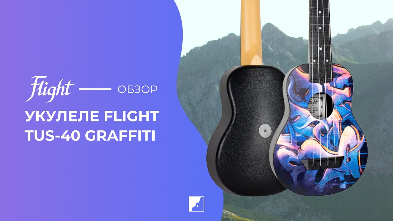 Обзор укулеле FLIGHT TUS 40 GRAFFITI