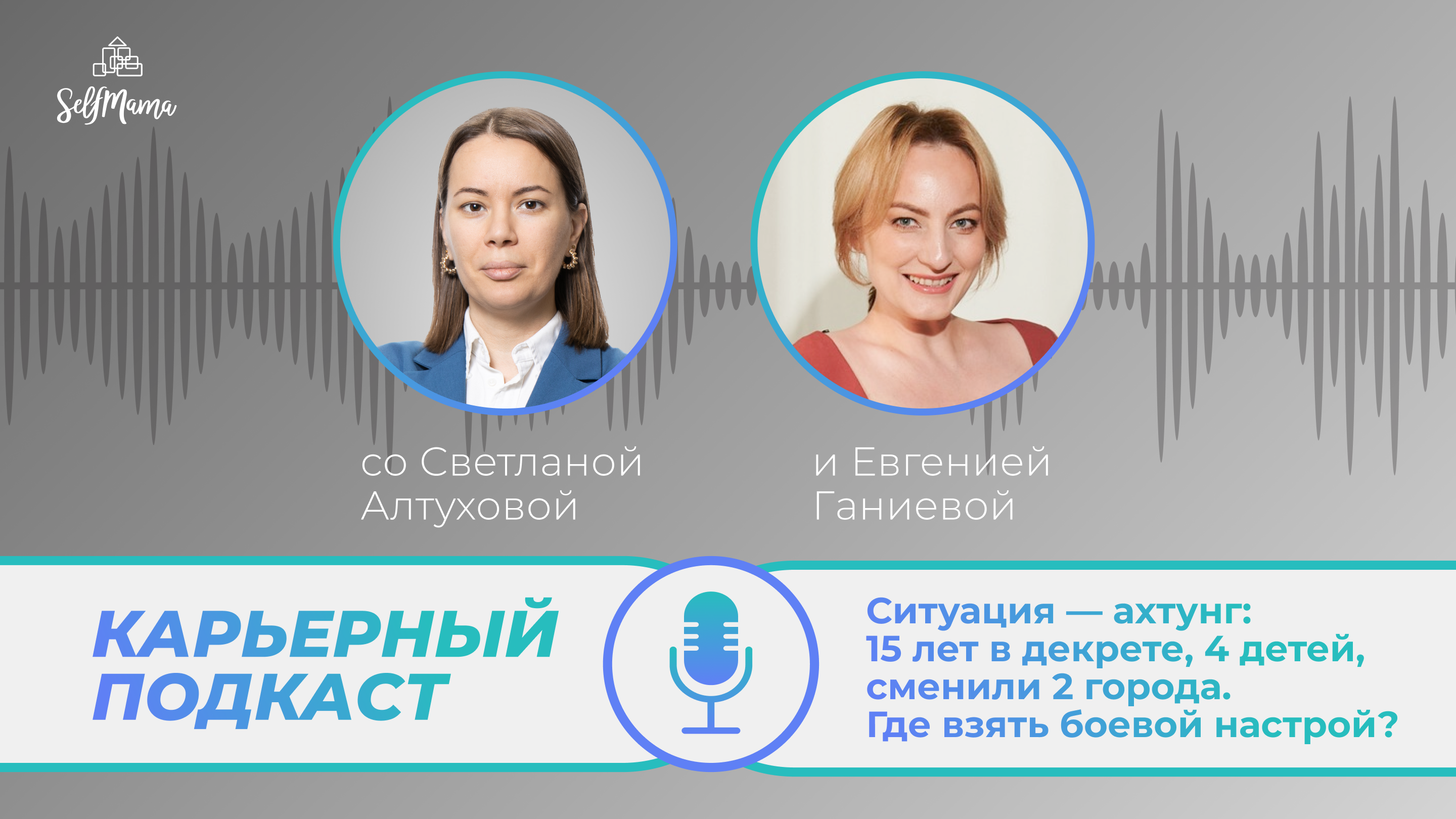 «Ситуация — ахтунг: 15 лет в декрете, 4 детей, сменили 2 города. Где взять боевой настрой?»