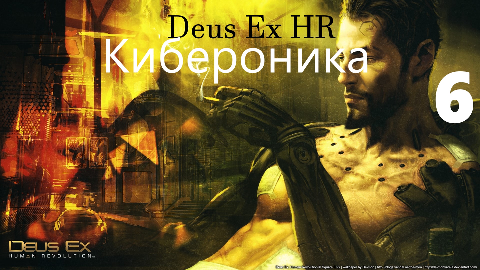 ⌞Deus Ex Human Revolution⌝-Бэкдор Шаррифа и Поездка в Китай►Часть 6