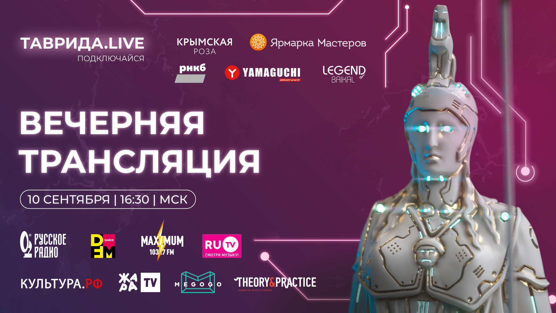 Вечерняя трансляция #2 | Фестиваль «Таврида.АРТ»