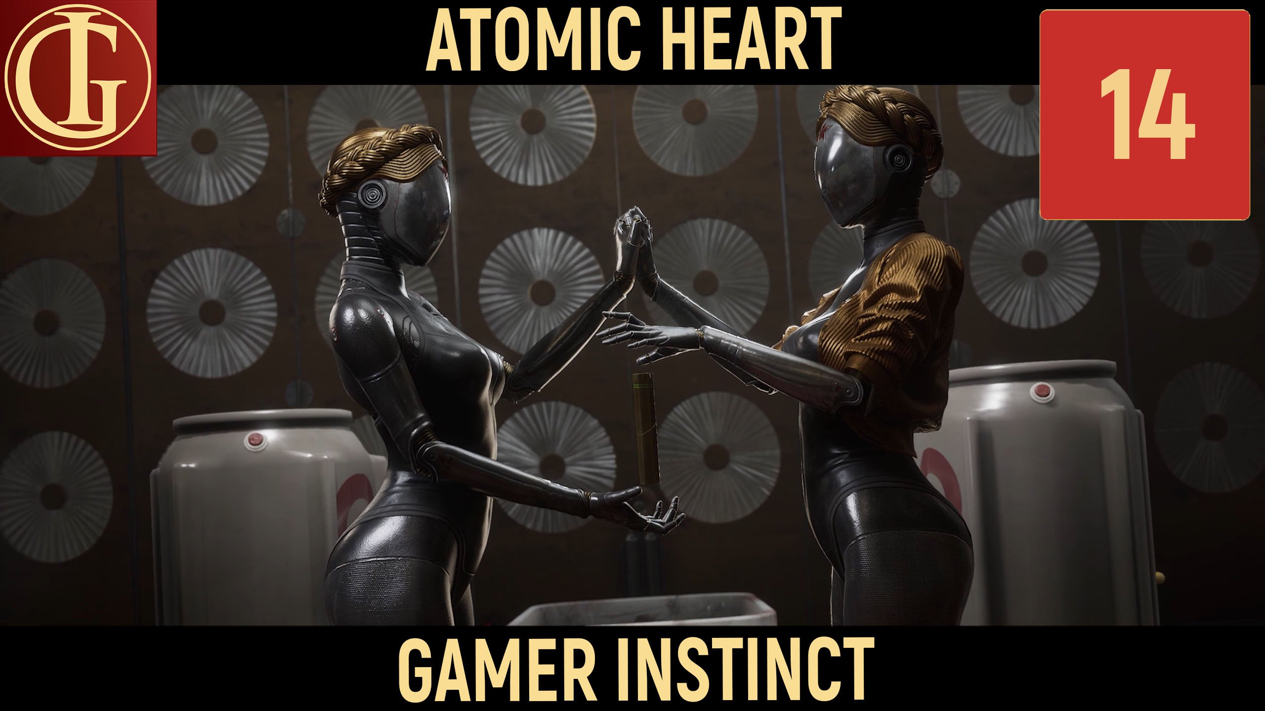 ПРОХОЖДЕНИЕ ATOMIC HEART - ЧАСТЬ 14 - БЛИЗНЯШКИ