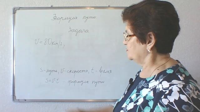Формула пути. Математика 5 класс.