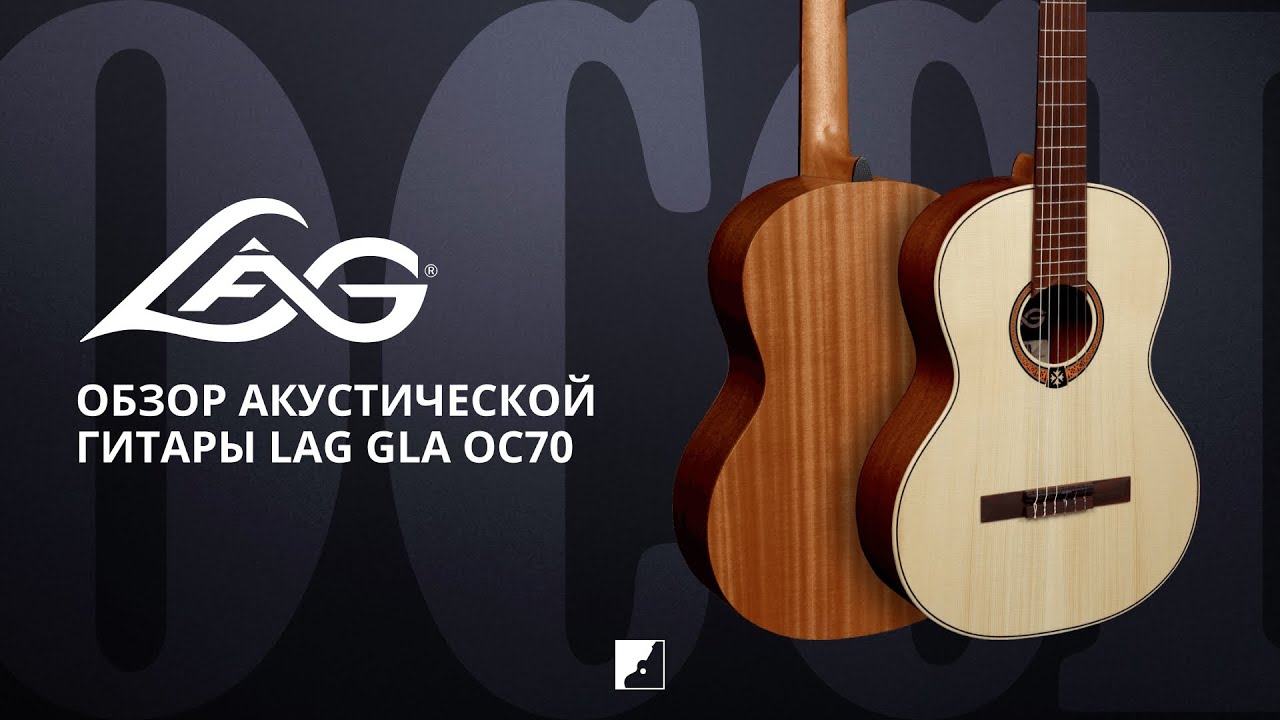 Обзор классической гитары LAG GLA OC70