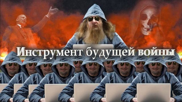 С. Савельев. Инструмент будущей войны.mp4