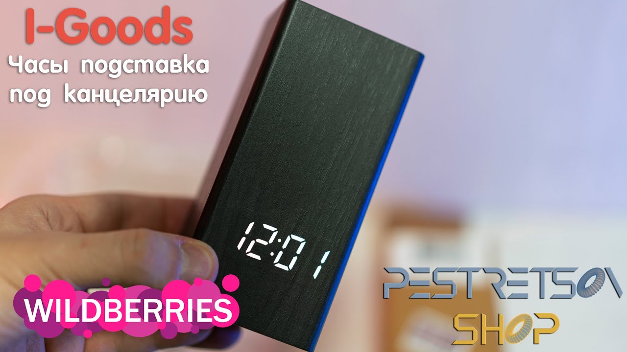 ► ЧАСЫ ПОДСТАВКА ПОД КАНЦЕЛЯРИЮ ? РАСПАКОВКА ? И ОБЗОР ⬇️