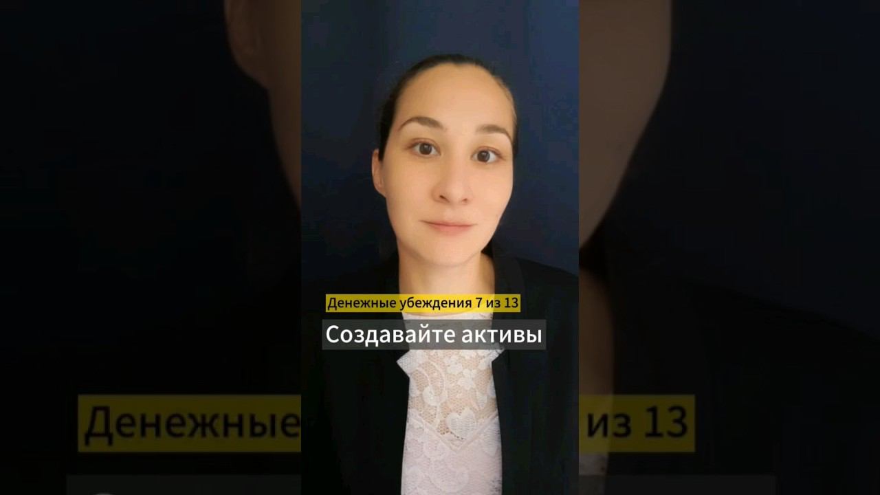 💰 Для тех, кто хочет стабильности. Денежные убеждения 7 из 13. Марина Моськина