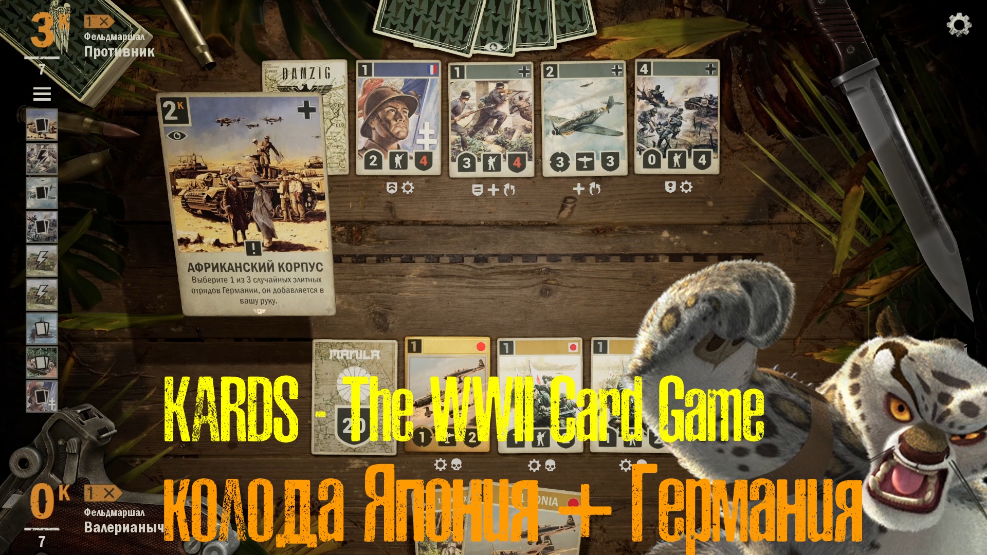 🔴KARDS.The WWII Card Game▶Япония(Германия) VS Германия(Франция)