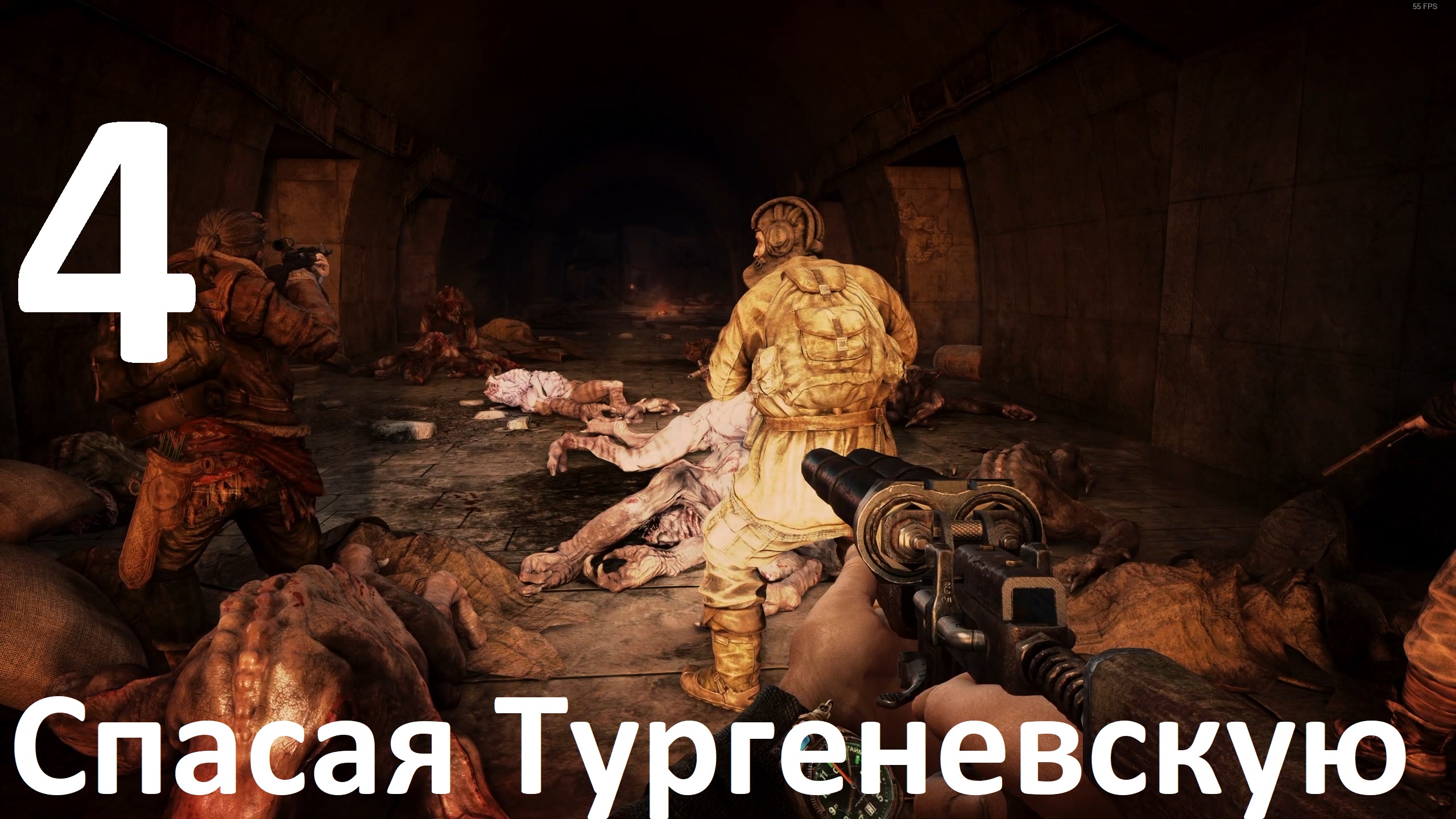 Прохождение Metro 2033 Redux №4 - Спасая Тургеневскую
