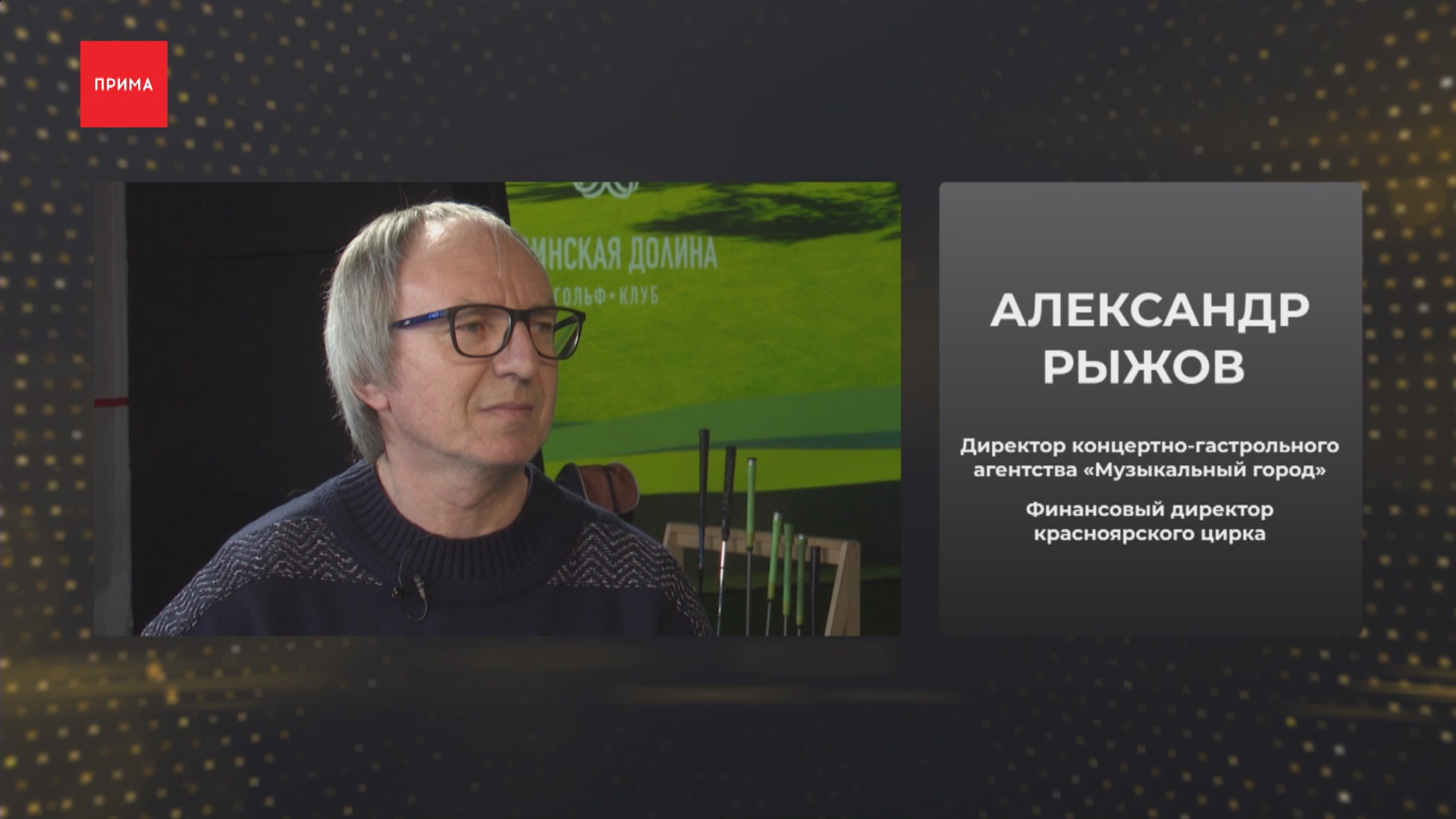 «Деловые клюшки»: музыкальные концерты 2023