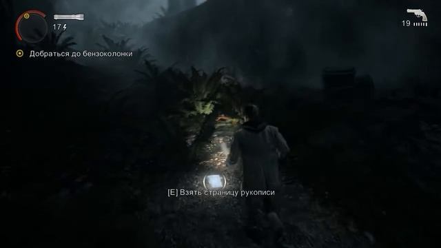 Alan Wake l Прогулка в лесу #2.mp4