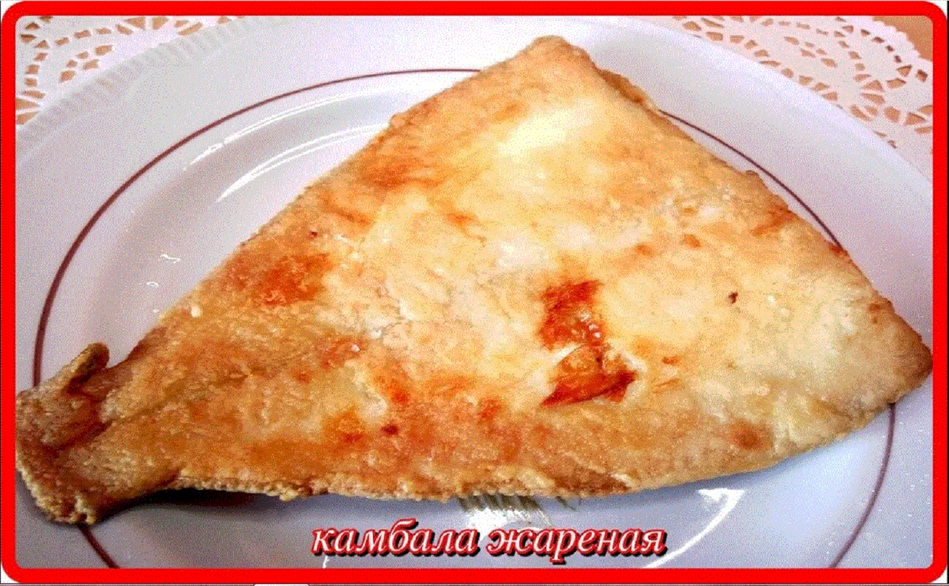 просто вкусно КАМБАЛА ЖАРЕНАЯ нежная,сочная с корочкой