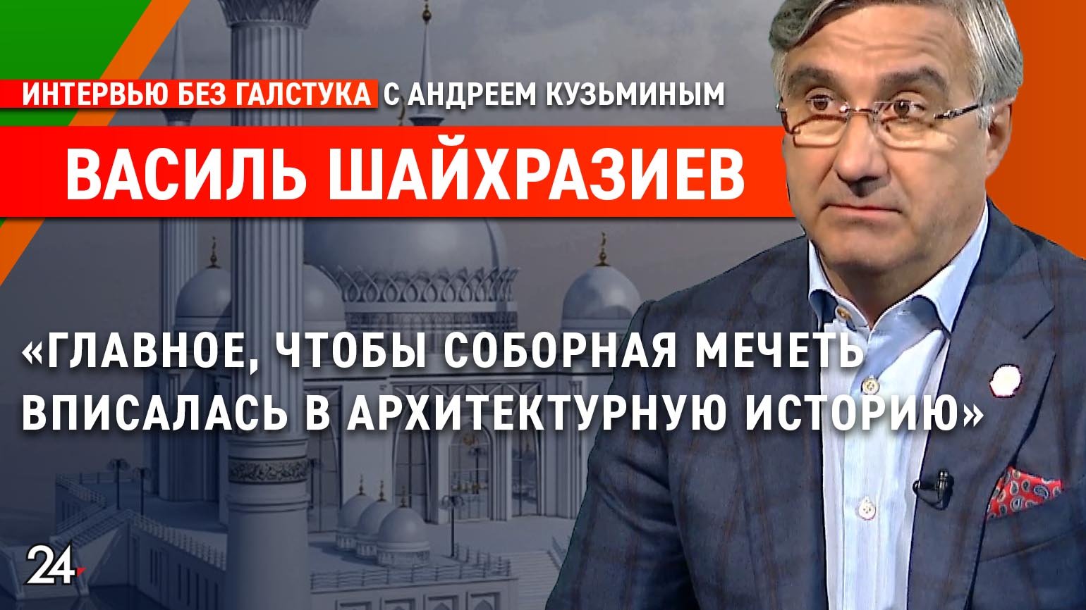 1100-летие принятия ислама, Соборная мечеть и исламские банки/ вице-премьер РТ Василь Шайхразиев