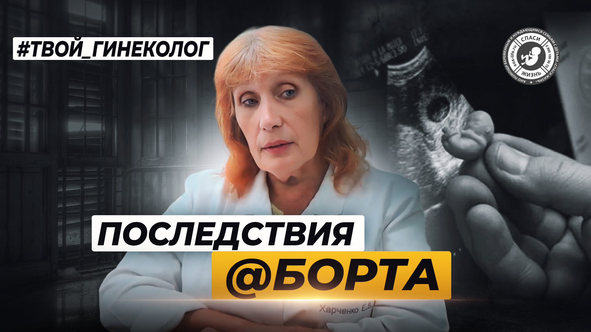 ● ПОСЛЕДСТВИЯ @БOPTА! #ТВОЙ_ГИНЕКОЛОГ