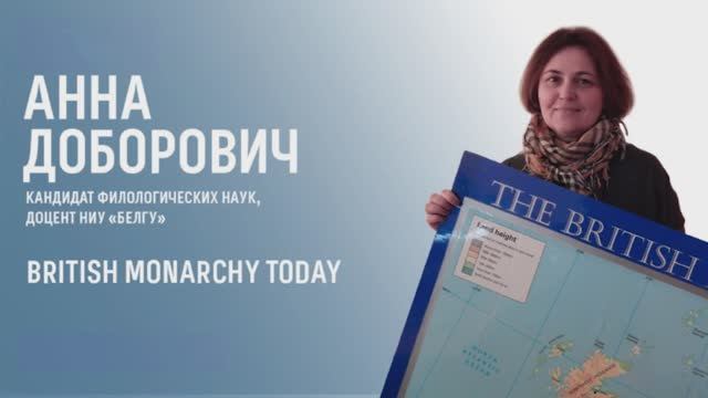 British Monarchy Today