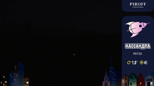 Ракеты Кассандра (4шт.) Р0710