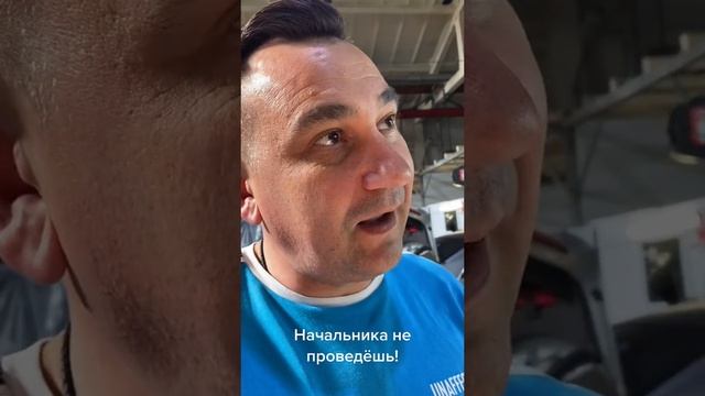 Начальника не проведешь