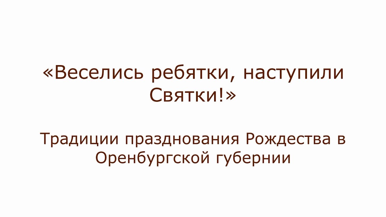 «Веселись ребятки, наступили Святки!»