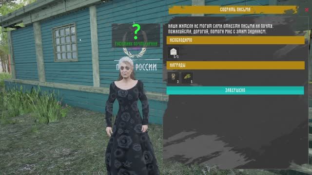 Симулятор  русской  деревни #6  Письма  лично  на  почту  ношу .