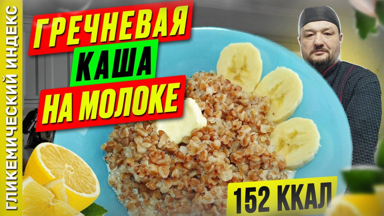 Гречневая каша на молоке - рецепт вкусной каши в мультиварке