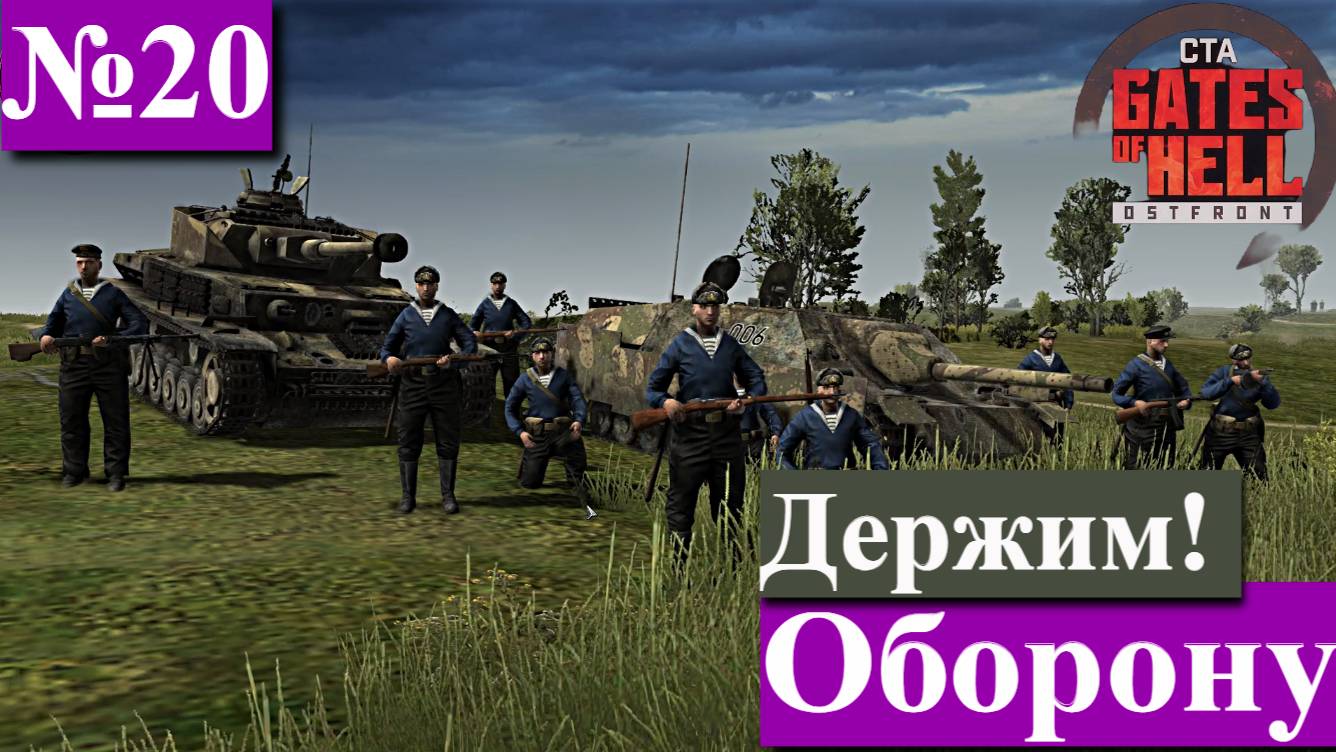 ▶︎ ၊၊||၊|။|||Call to Arms - Gates of Hell: Ostfront![Прохождение динамической компании за СССР][№20]