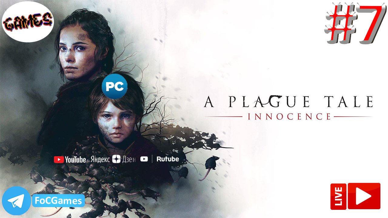A Plague Tale: Innocence | Стрим 7 | Чумная сказка: Невинность | FOC
