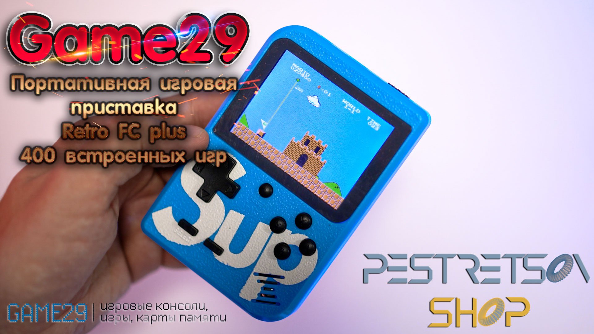 ► ПОРТАТИВНАЯ ИГРОВАЯ ПРИСТАВКА RETRO FC PLUS 400 ВСТРОЕННЫХ ИГР ? РАСПАКОВКА ? И ОБЗОР ⬇️