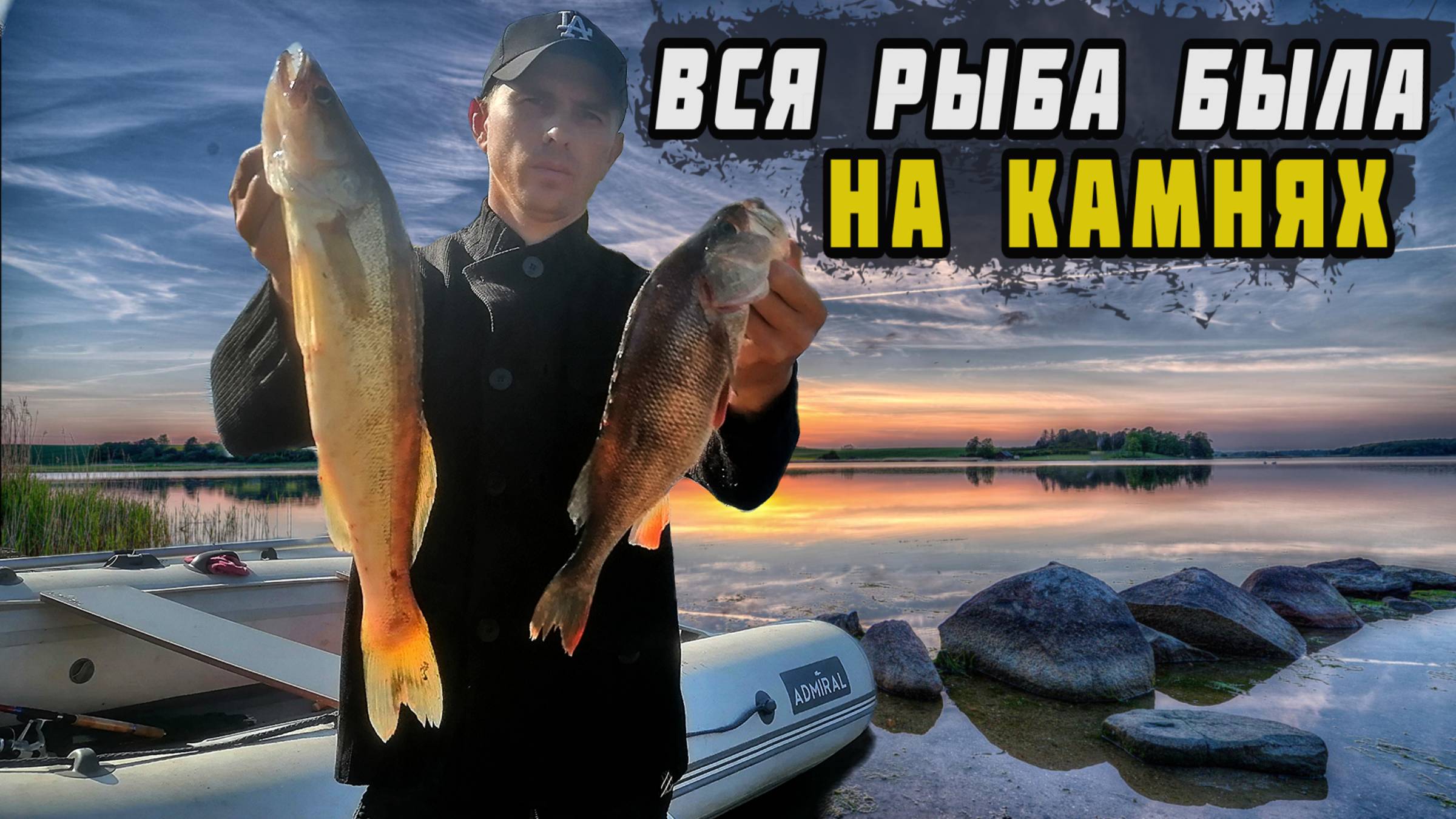 Озеро Воже радует поклёвками. Наловили, закоптили. Рыбалка на камнях