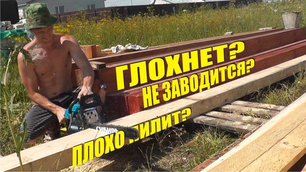 Как правильно пользоваться бензопилой. Инструкция по работе с бензопилой, советы, правила, обзор.mp4