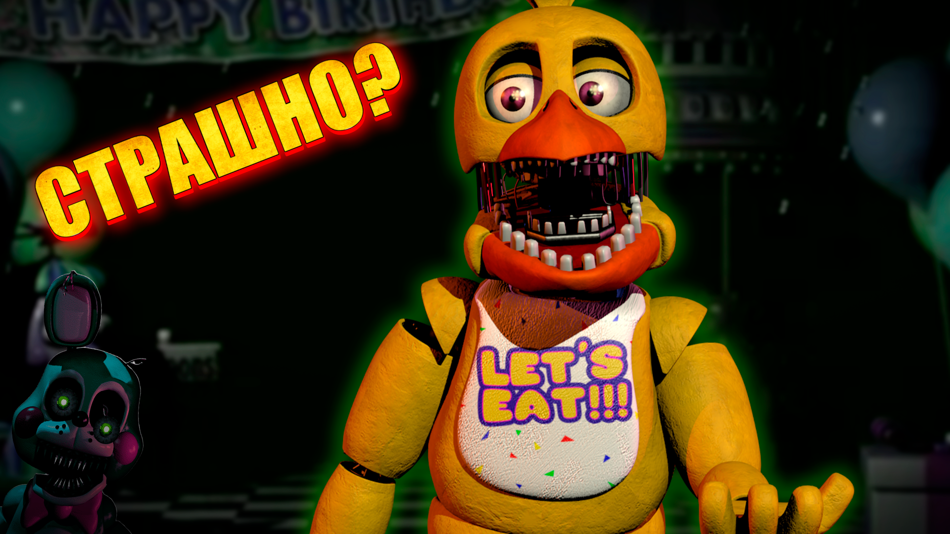 ЗВУК БОЛИ Five Nights at Freddy's 2 #2
