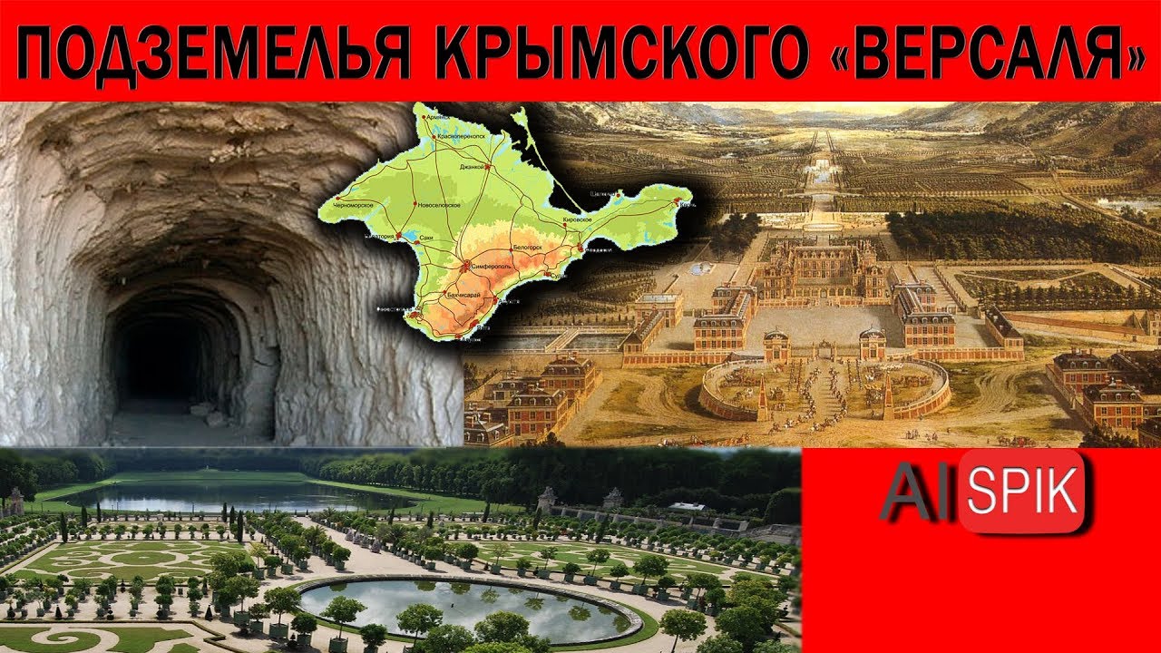 Подземелья Крымского  ВЕРСАЛЯ ! Максимова ДАЧА, Севастополь