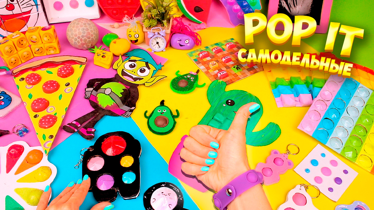 21 Способ Как сделать Поп ит и Симпл Димпл своими руками