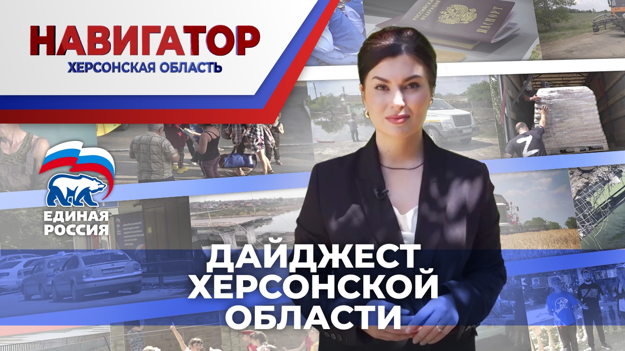 О главных событиях Херсонской области в программе "Навигатор"