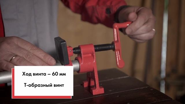 Обзор трубная струбцина VIRA 203000