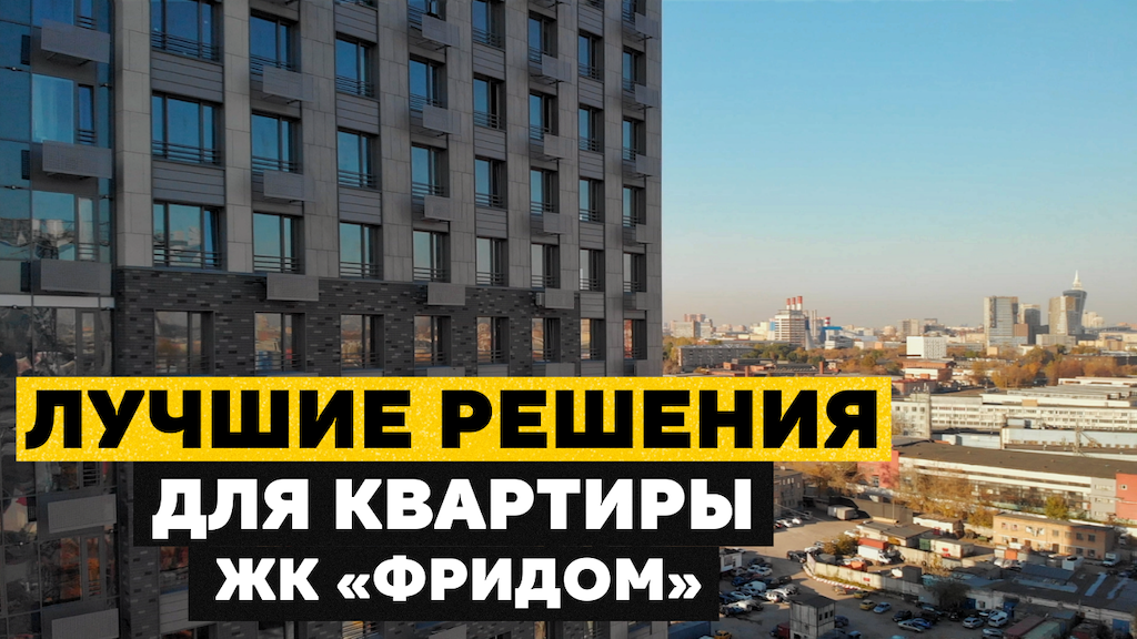 ЛУЧШИЕ РЕШЕНИЯ в квартире ЖК «Фридом» | Сантехника и  шумоизоляция
