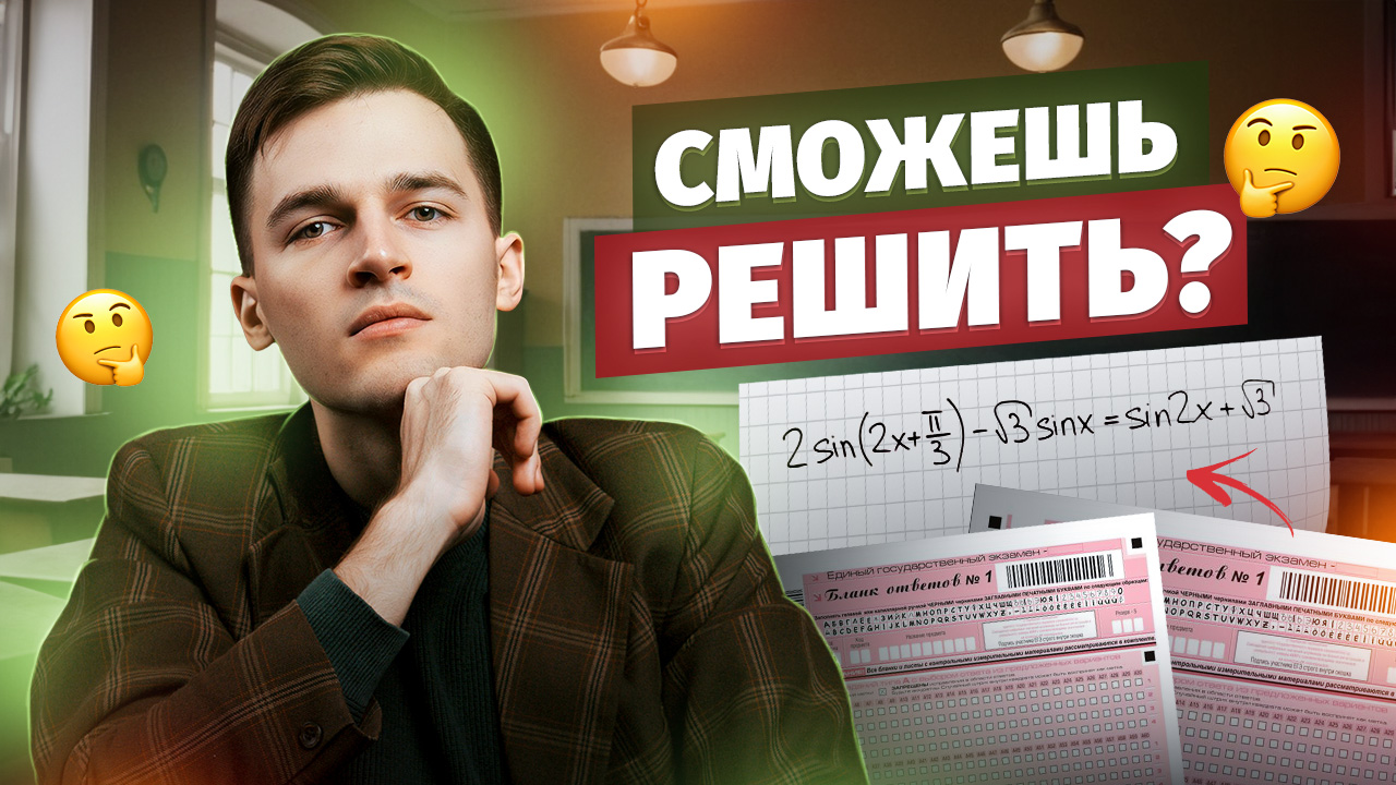 Тригонометрия из реального варианта ЕГЭ | Тригонометрия в ЕГЭ #16 Часть 1