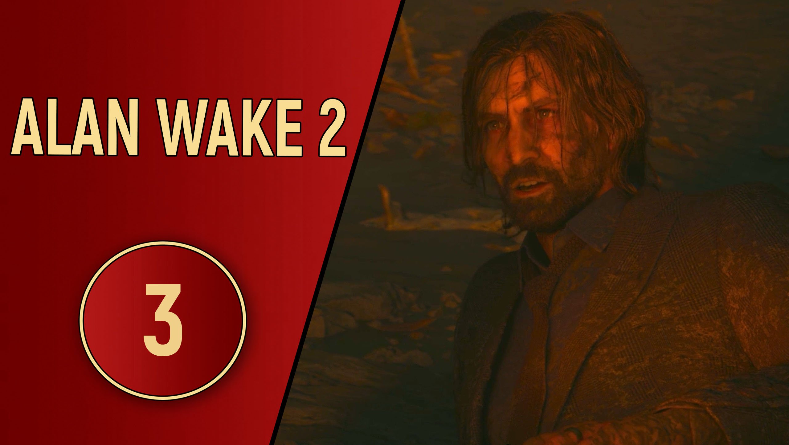 ПРОХОЖДЕНИЕ ALAN WAKE 2 - ЧАСТЬ 3 - СКЛАДКА