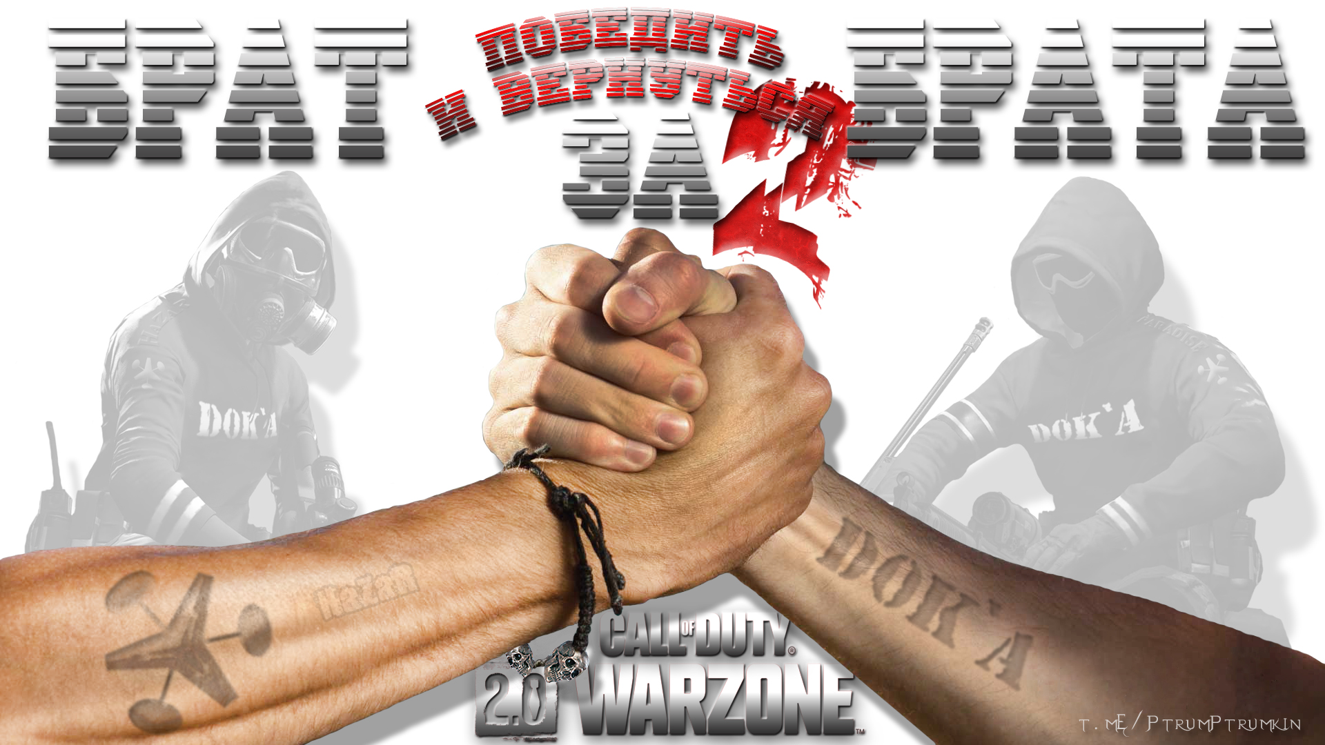 Брат за брата - 2 | Bro for Bro - 2 💀 Warzone 2.0 💀 Call of Duty. MWII. CoD