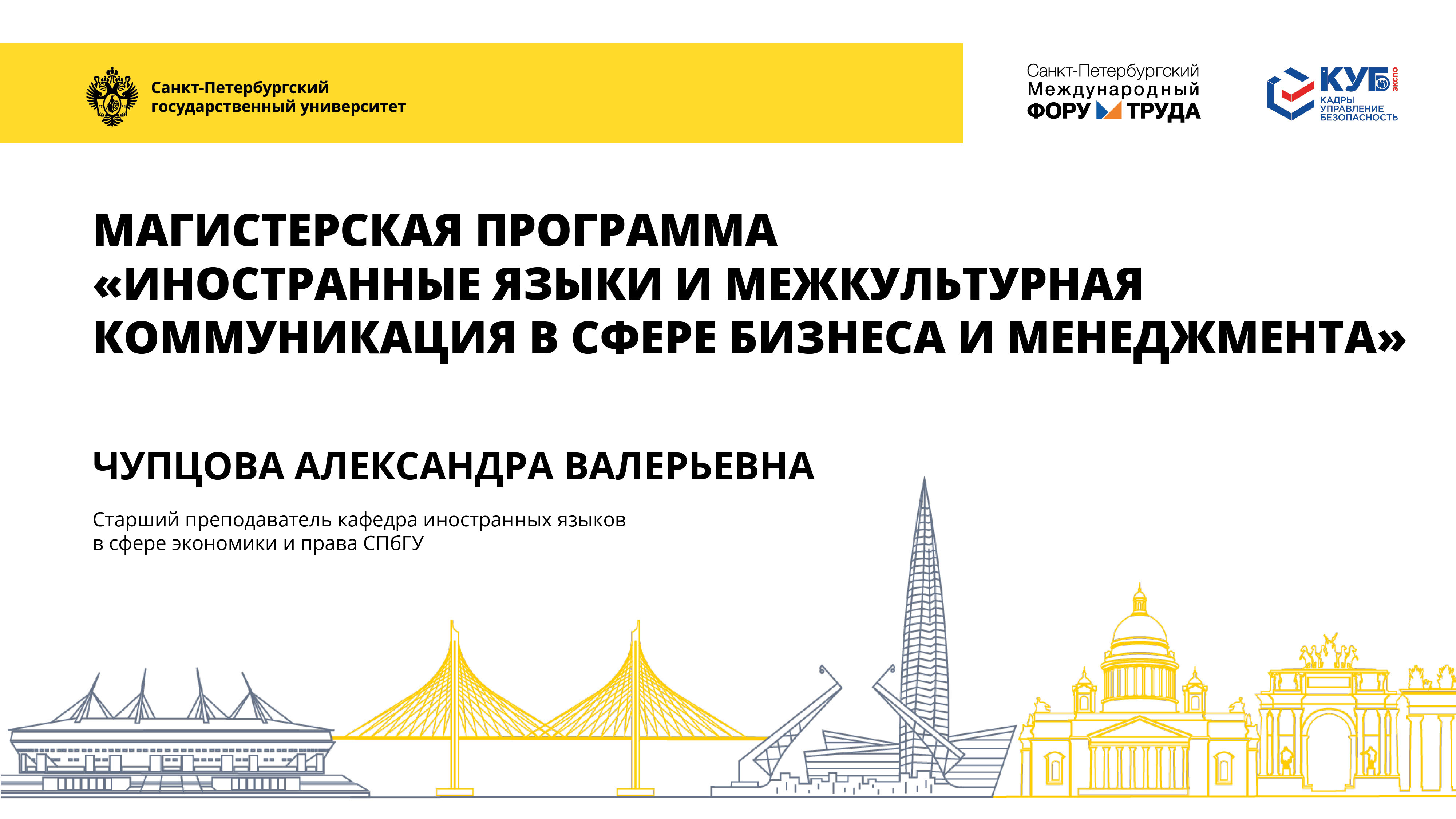 Иностранные языки и межкультурная коммуникация в сфере бизнеса и менеджмента