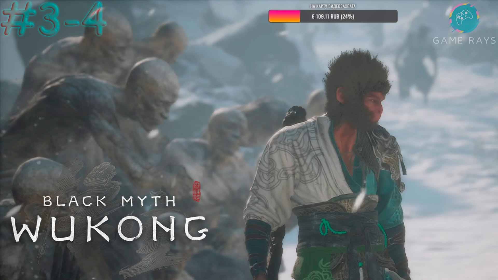 Black Myth: Wukong #3-4 ➤ Заснеженная тропа