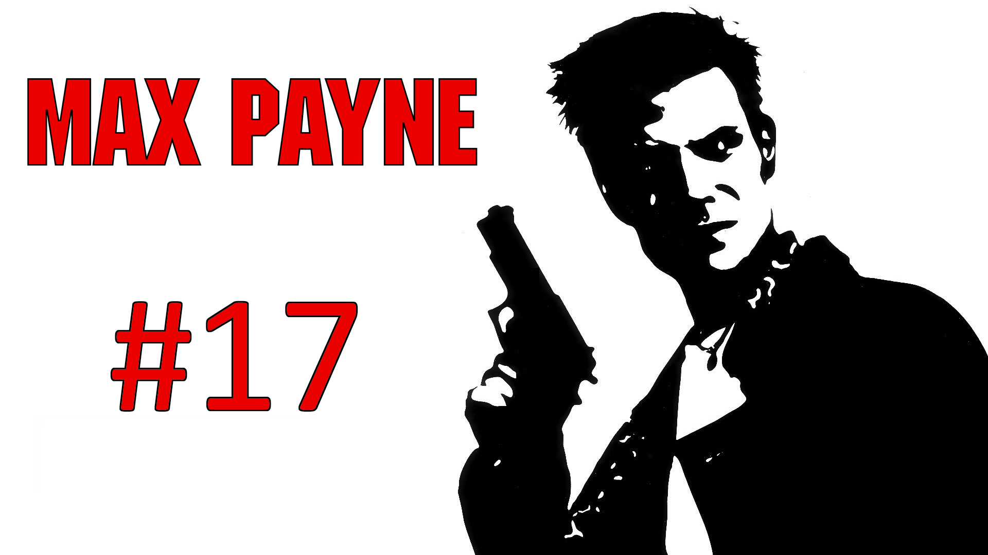 Прохождение Max Payne - Глава 3-3. Объект D-6