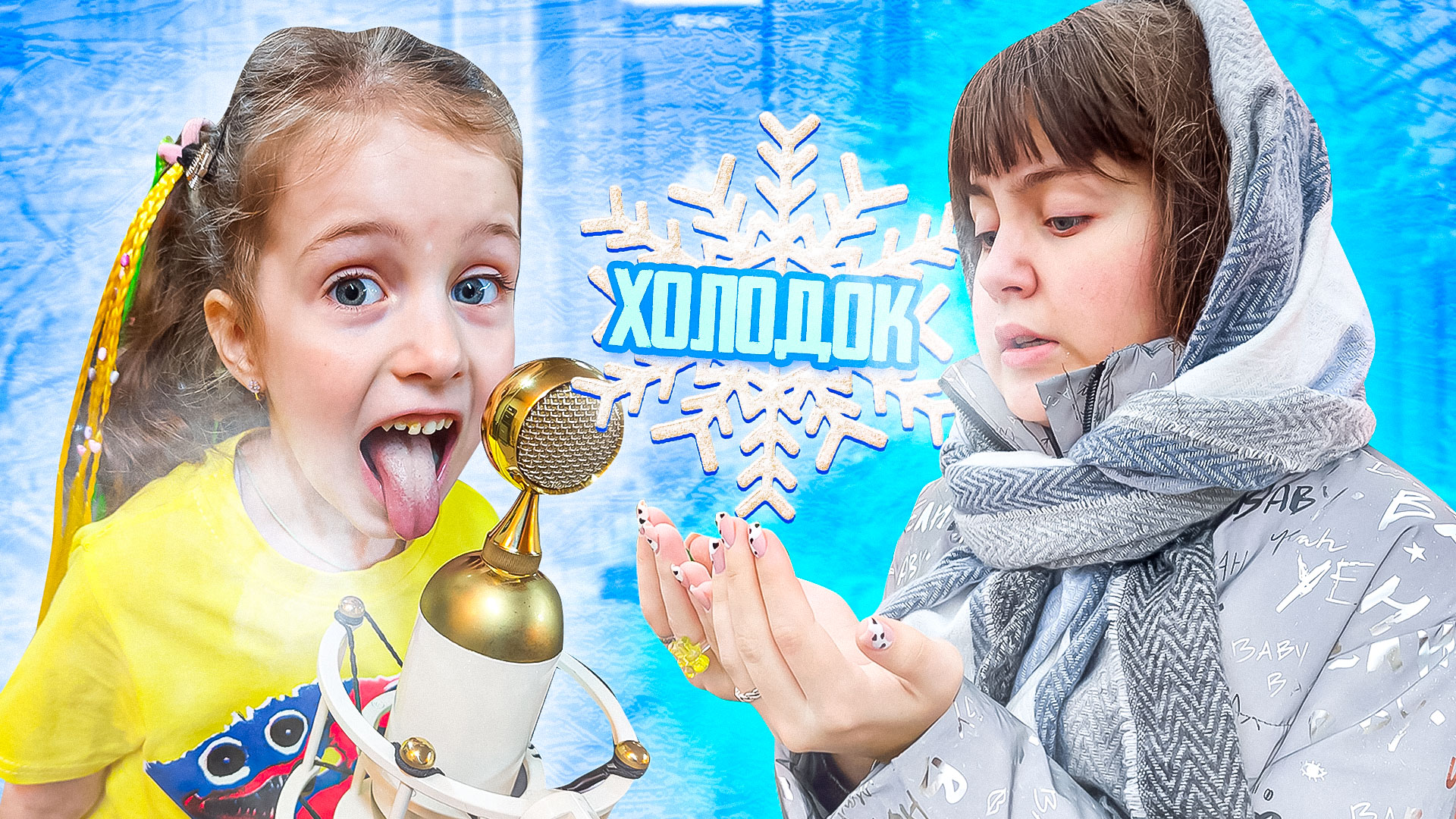 Мэвл — Холодок|ПРЕМЬЕРА КАВЕРА от Ангелишки Мышки + БОНУС бэкстейдж и как готовили этот ШЕДЕВР!